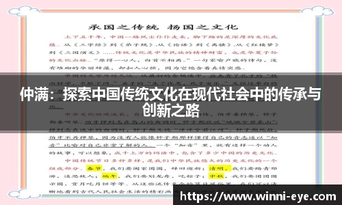 仲满：探索中国传统文化在现代社会中的传承与创新之路